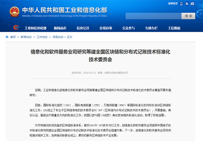 工信部籌建區塊鏈標準化技術委員會 區塊大陸的根基工程
